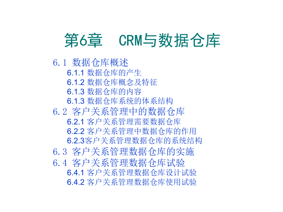 《精编》CRM与数据仓库_第2页