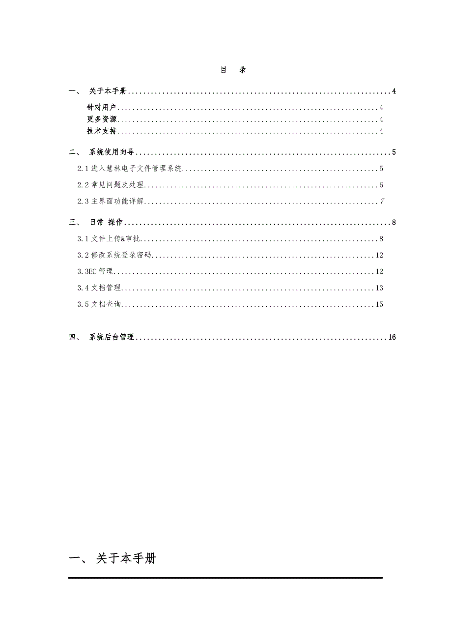 用户使用手册_文件管理系统(HL_DCC_008)_第3页