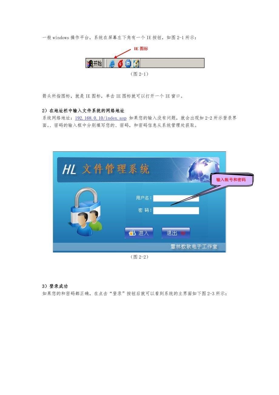 用户使用手册_文件管理系统(HL_DCC_008)_第5页