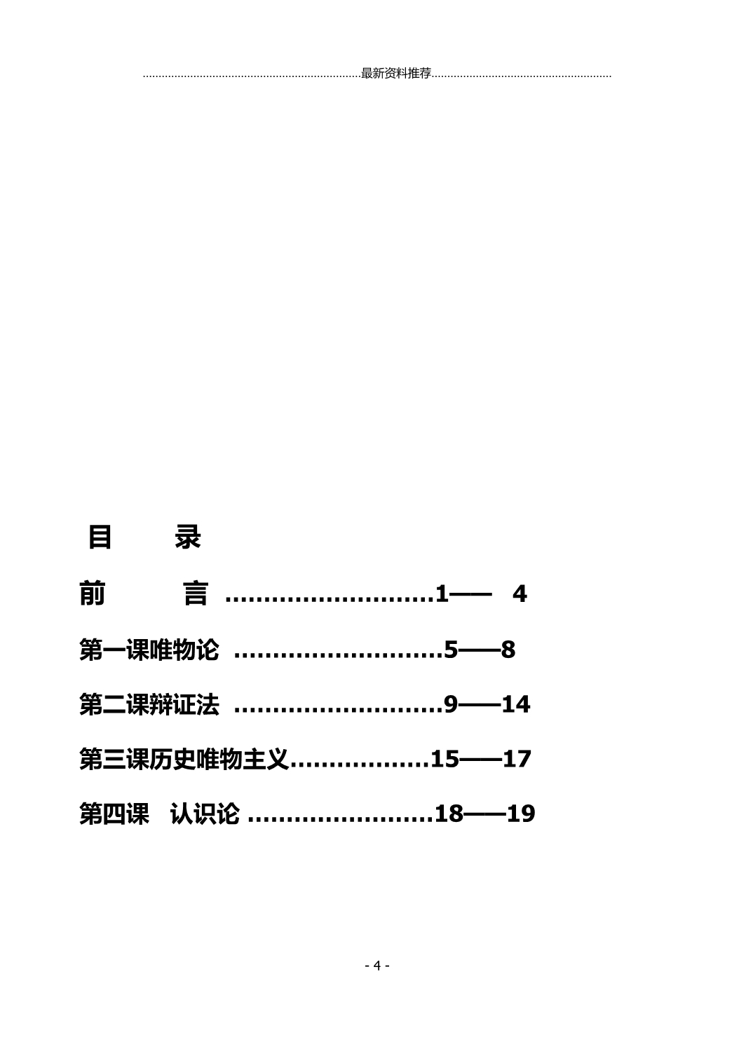 高二政治校本教材精编版_第5页