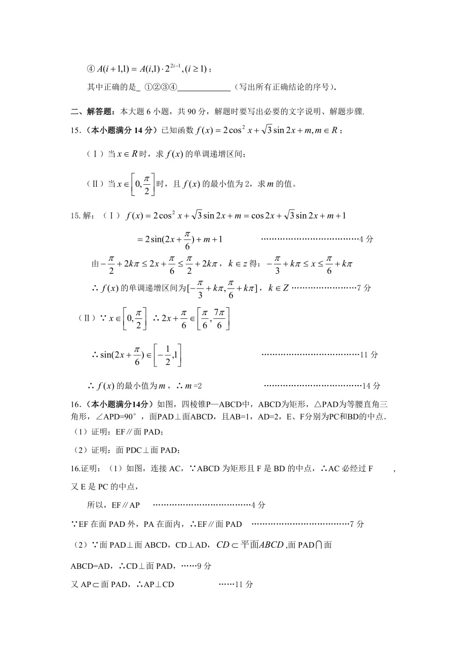 《精编》江苏省栟茶高级中学高三数学试题_第3页