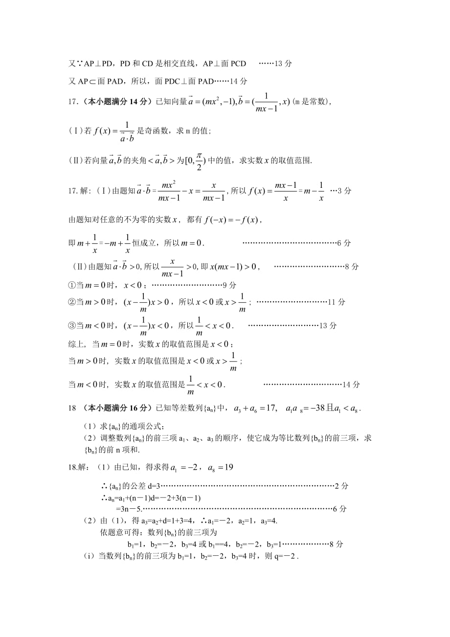 《精编》江苏省栟茶高级中学高三数学试题_第4页