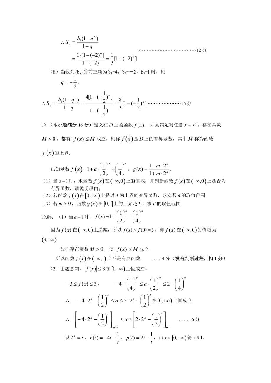 《精编》江苏省栟茶高级中学高三数学试题_第5页