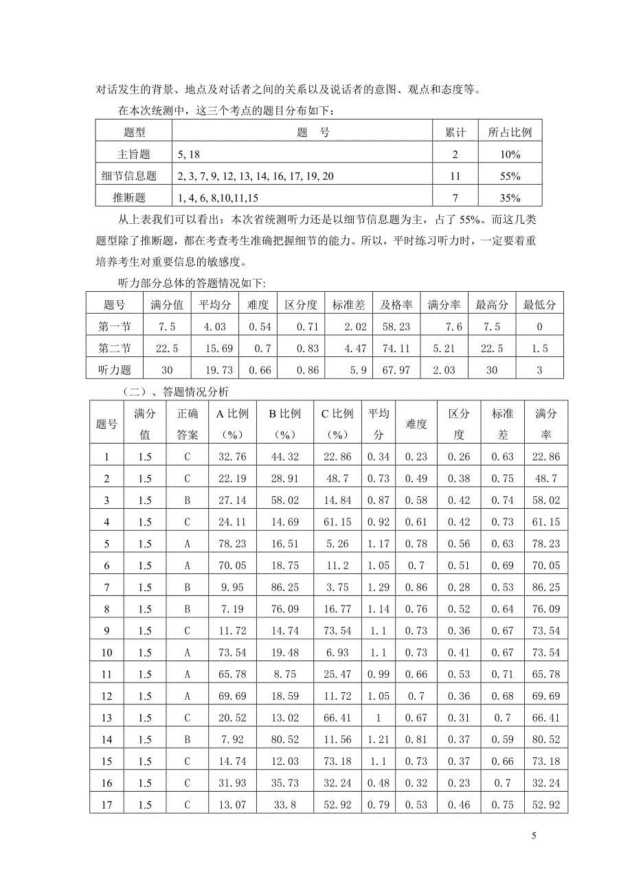 2020XX年云南省第一次高考统测英语学科质量分析报告_第5页