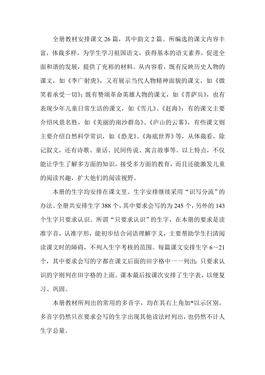 《精编》对苏教版三下语文教材分析_第3页