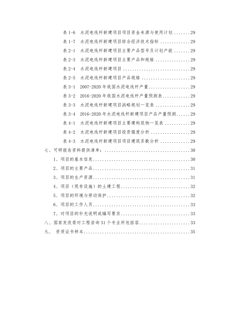 水泥电线杆项目可行性实施计划书_第3页