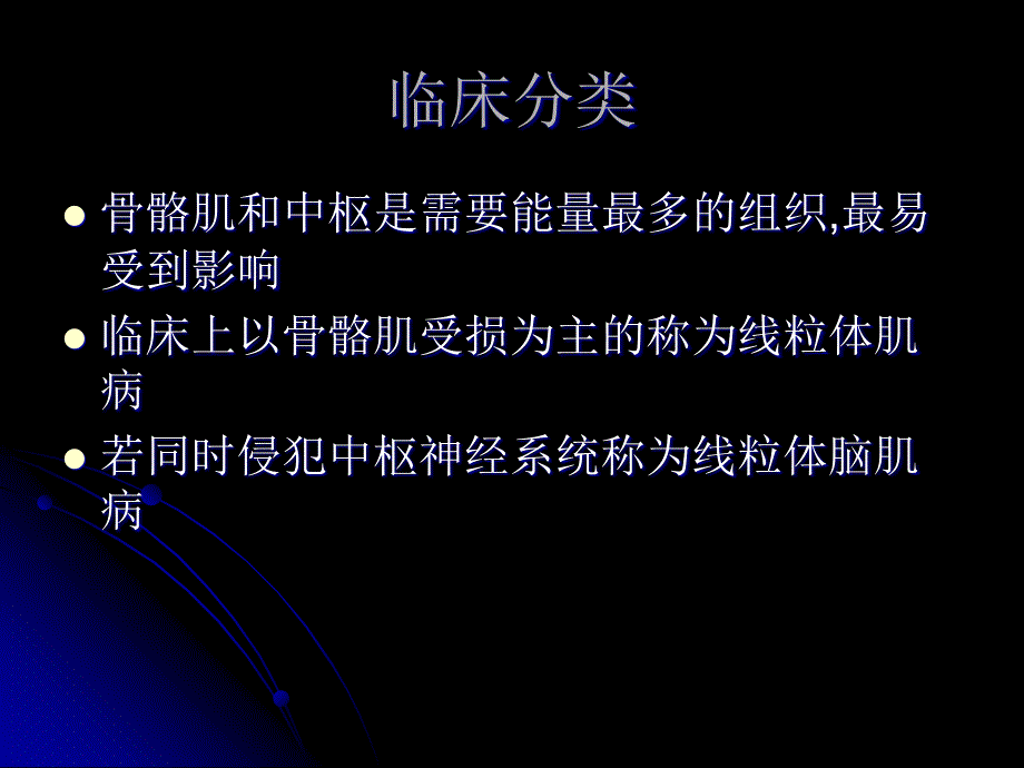 线粒体脑肌病2PPT课件_第4页