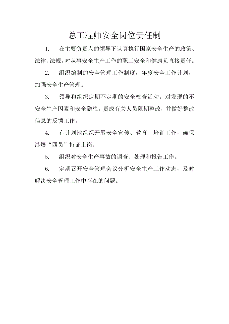 《精编》明用爆炸物品安全管理制度_第3页