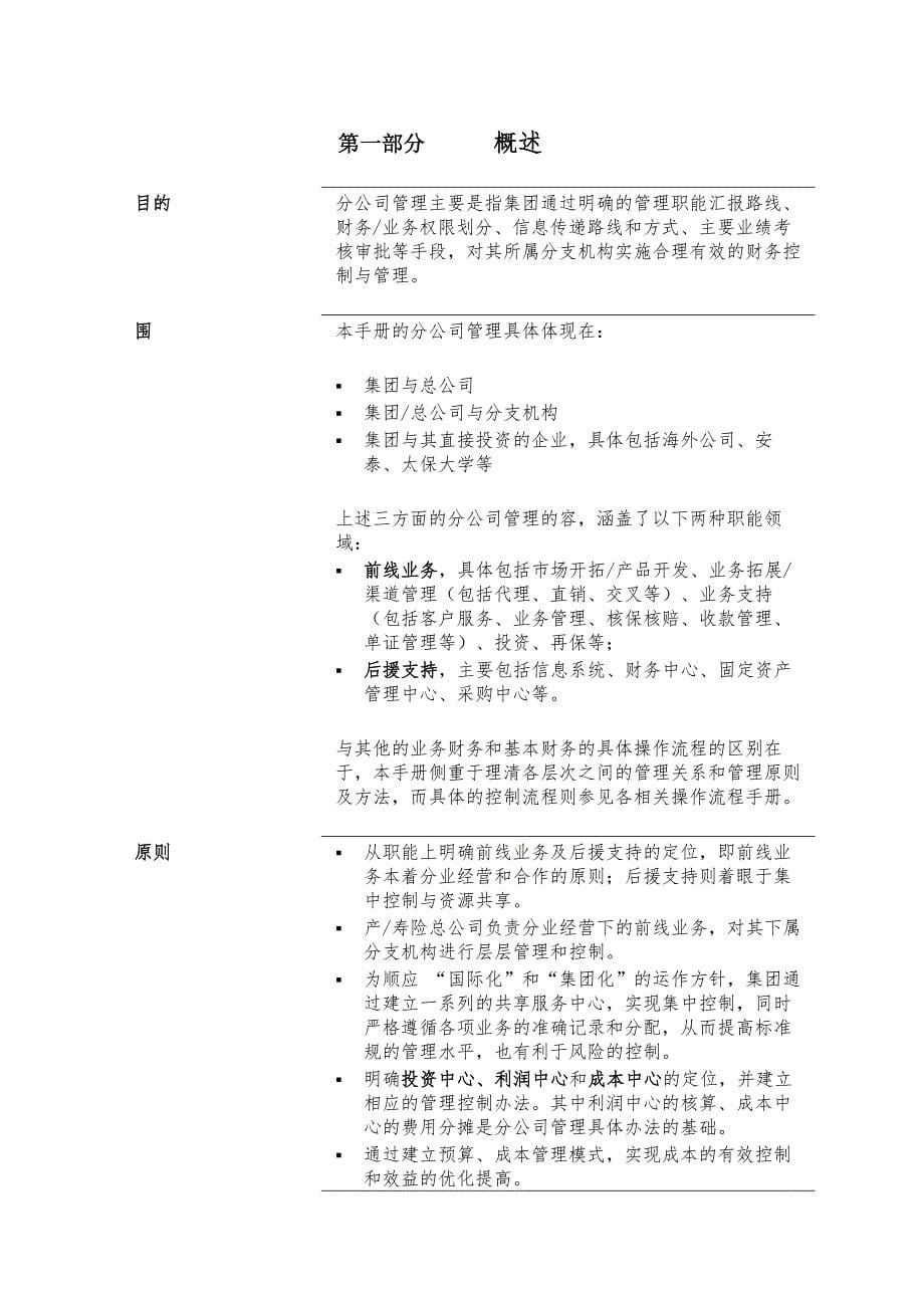 普华永道PWC—太平洋保险分公司管理体系_第5页