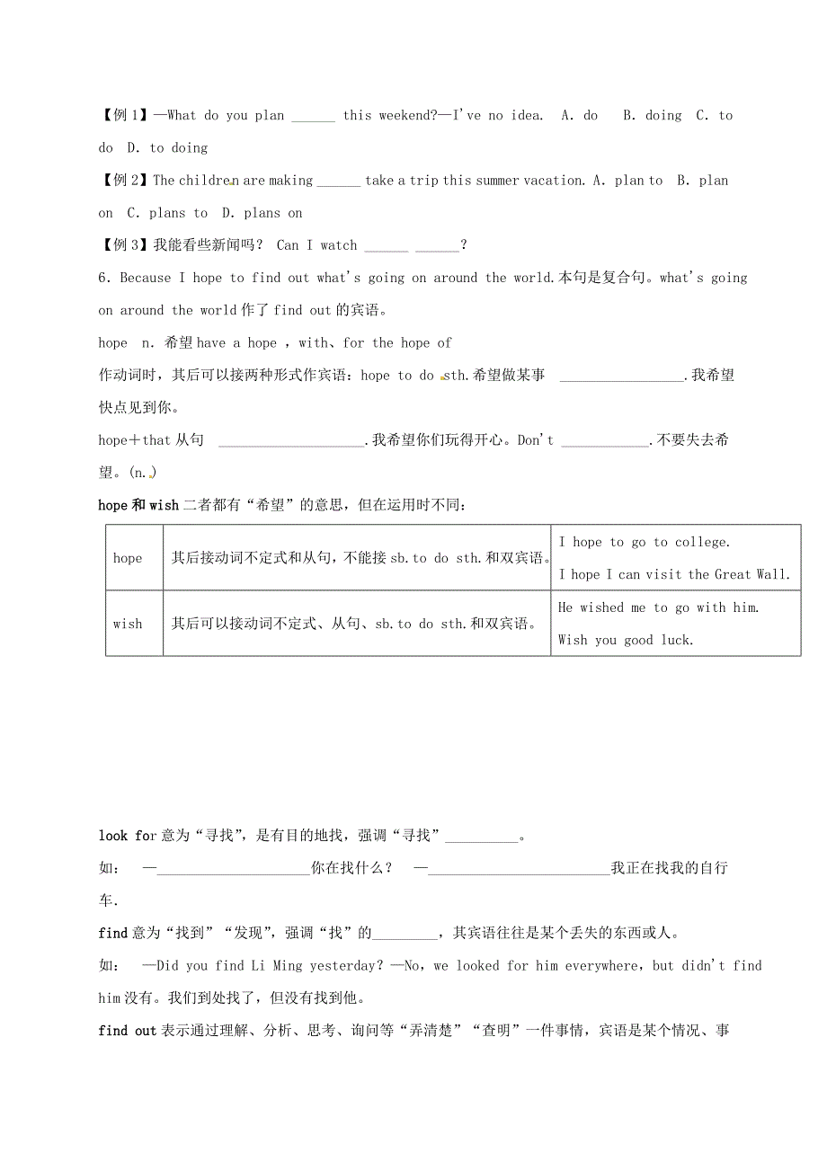 山东省肥城市潮泉镇八年级英语上册 Unit 5 Do you want to watch a game show素材 （新版）人教新目标版（通用）_第4页