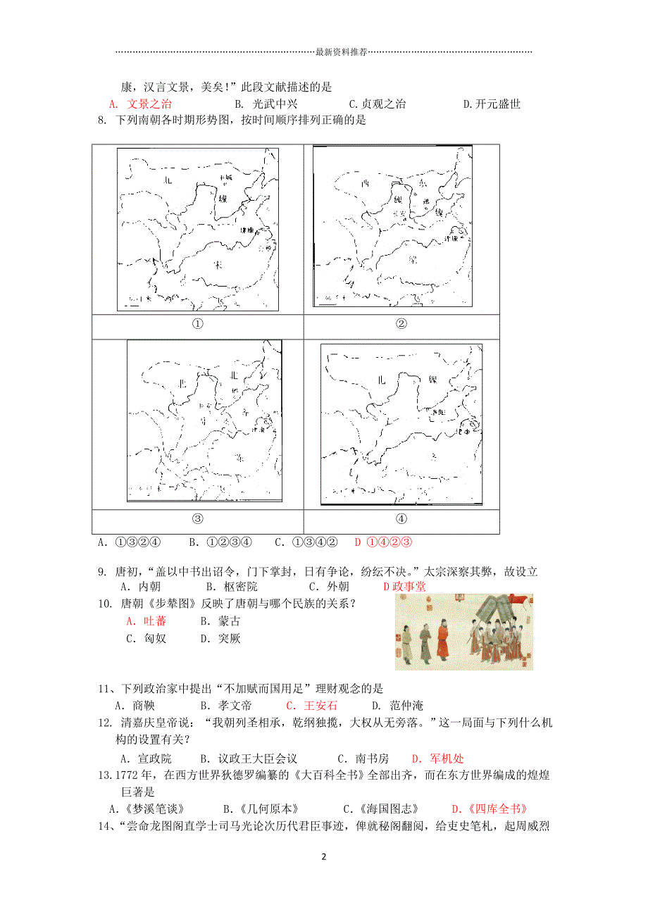 高三历史5月质量监控试题(三模)华东师大版精编版_第2页