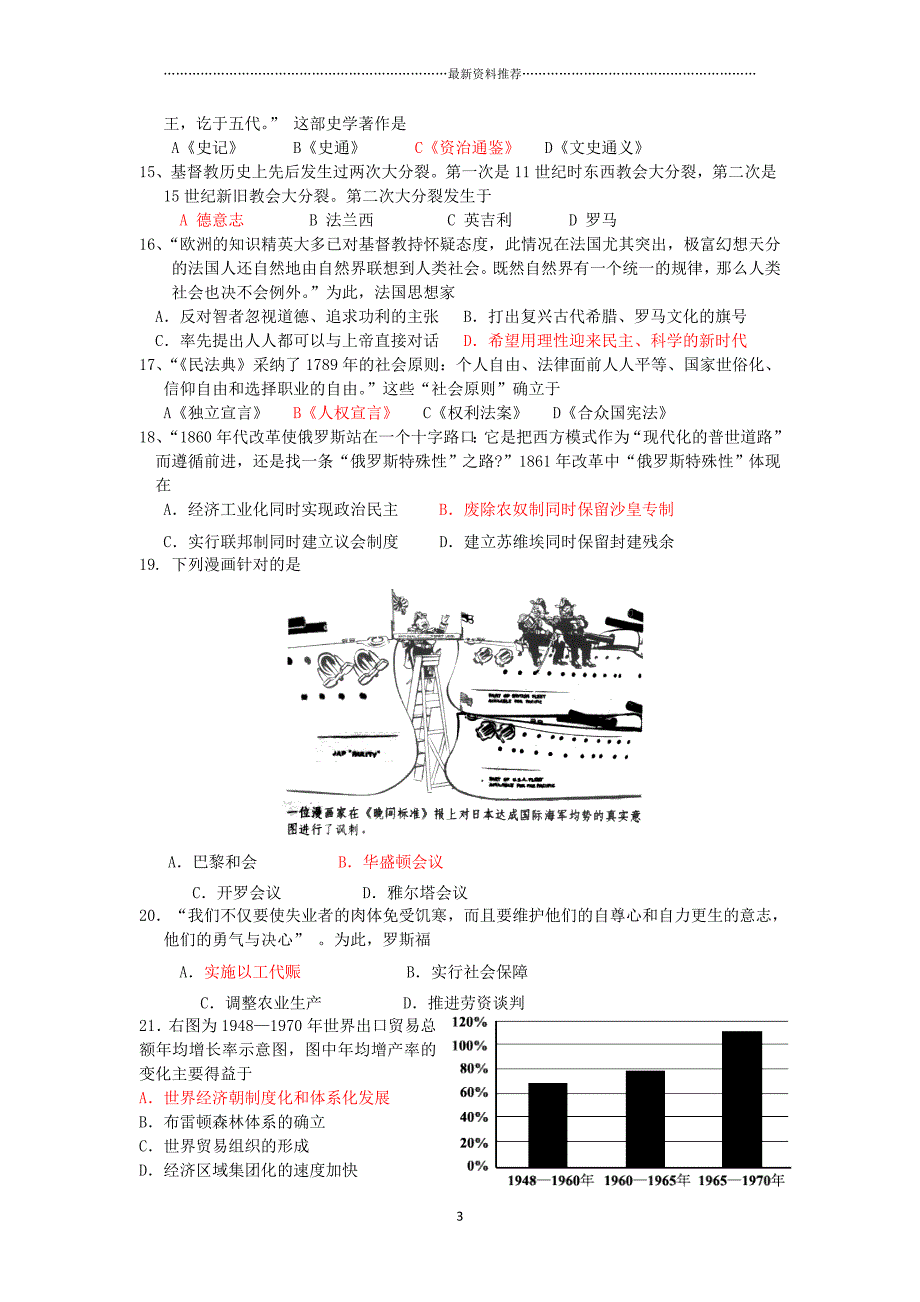 高三历史5月质量监控试题(三模)华东师大版精编版_第3页