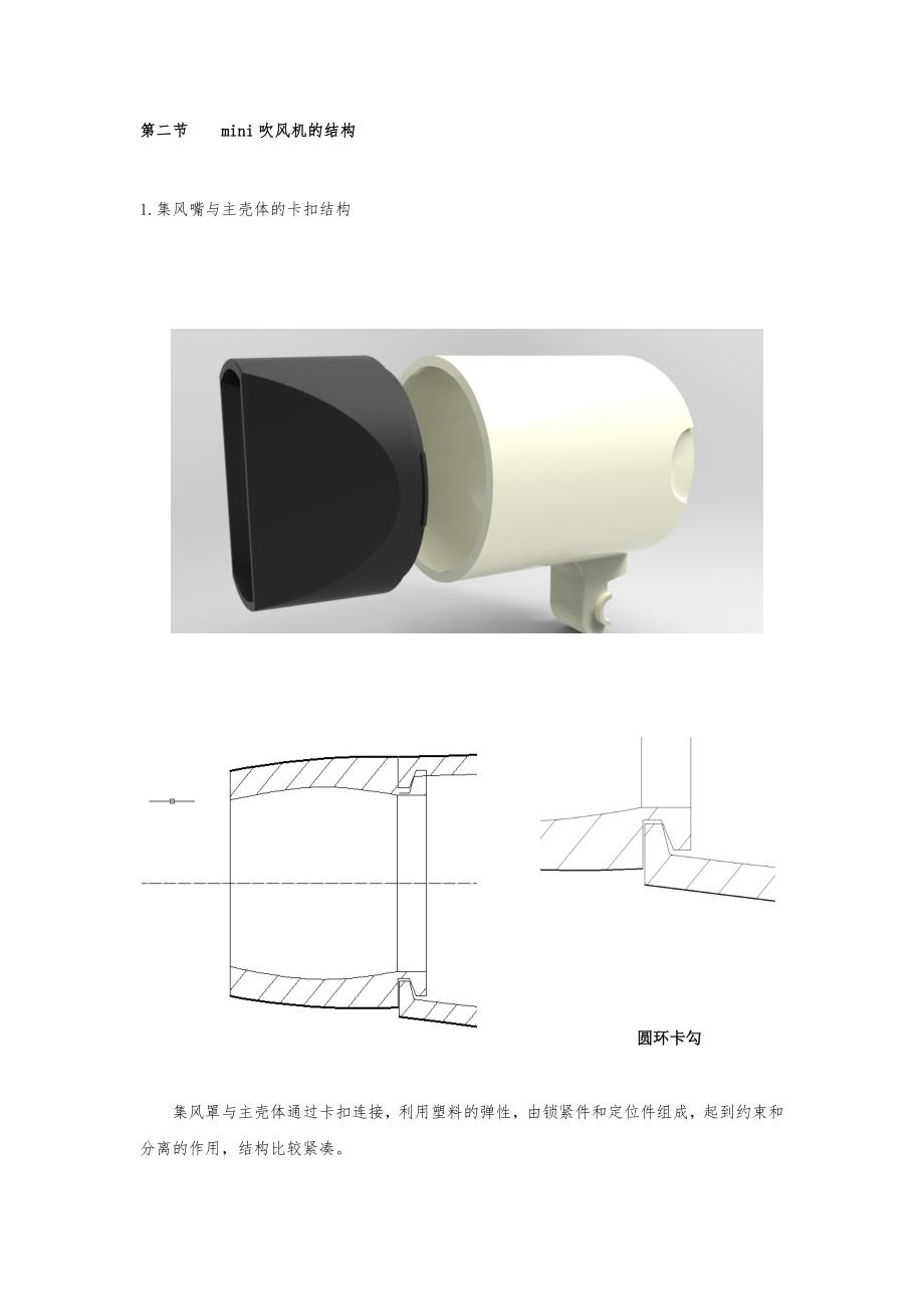 设计材料与加工工艺mini吹风机分析报告文案_第4页