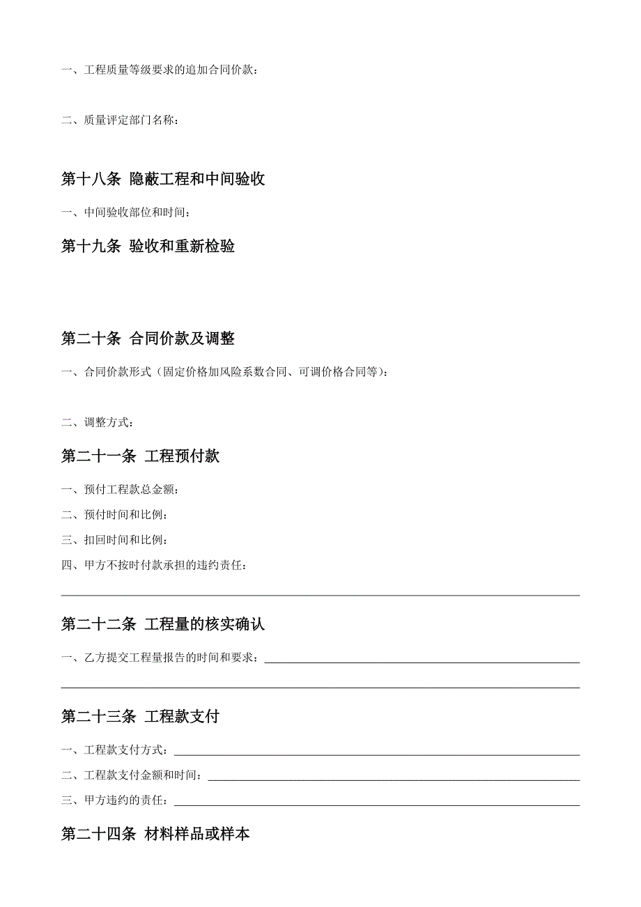 《精编》建筑装饰工程施工合同协议条款_第4页