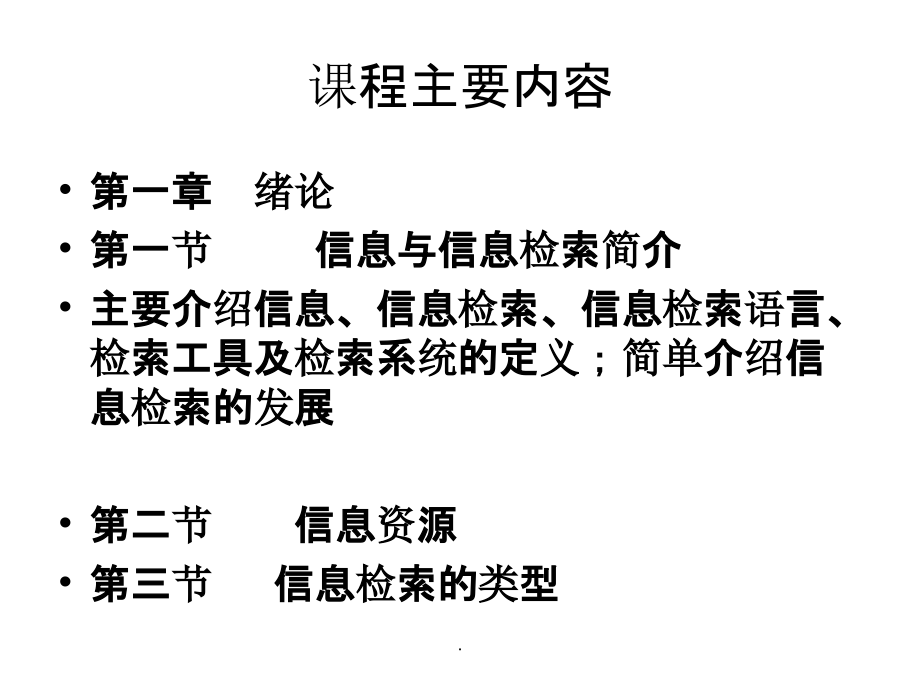 第一章 信息检索绪论ppt课件_第2页