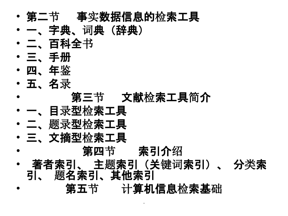 第一章 信息检索绪论ppt课件_第4页