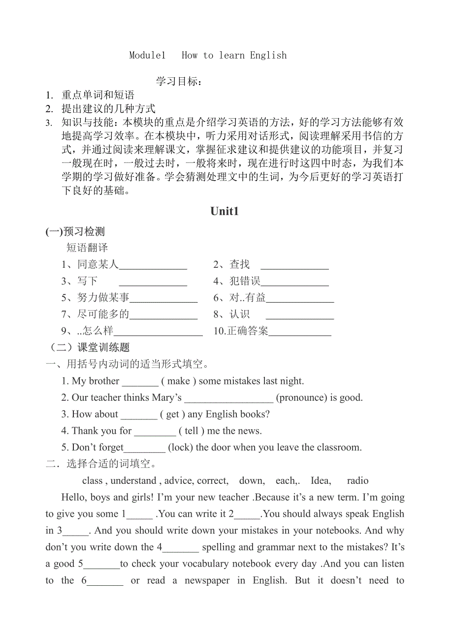 外研社英语八年级上册Module1-6习题小卷(无答案)_第1页