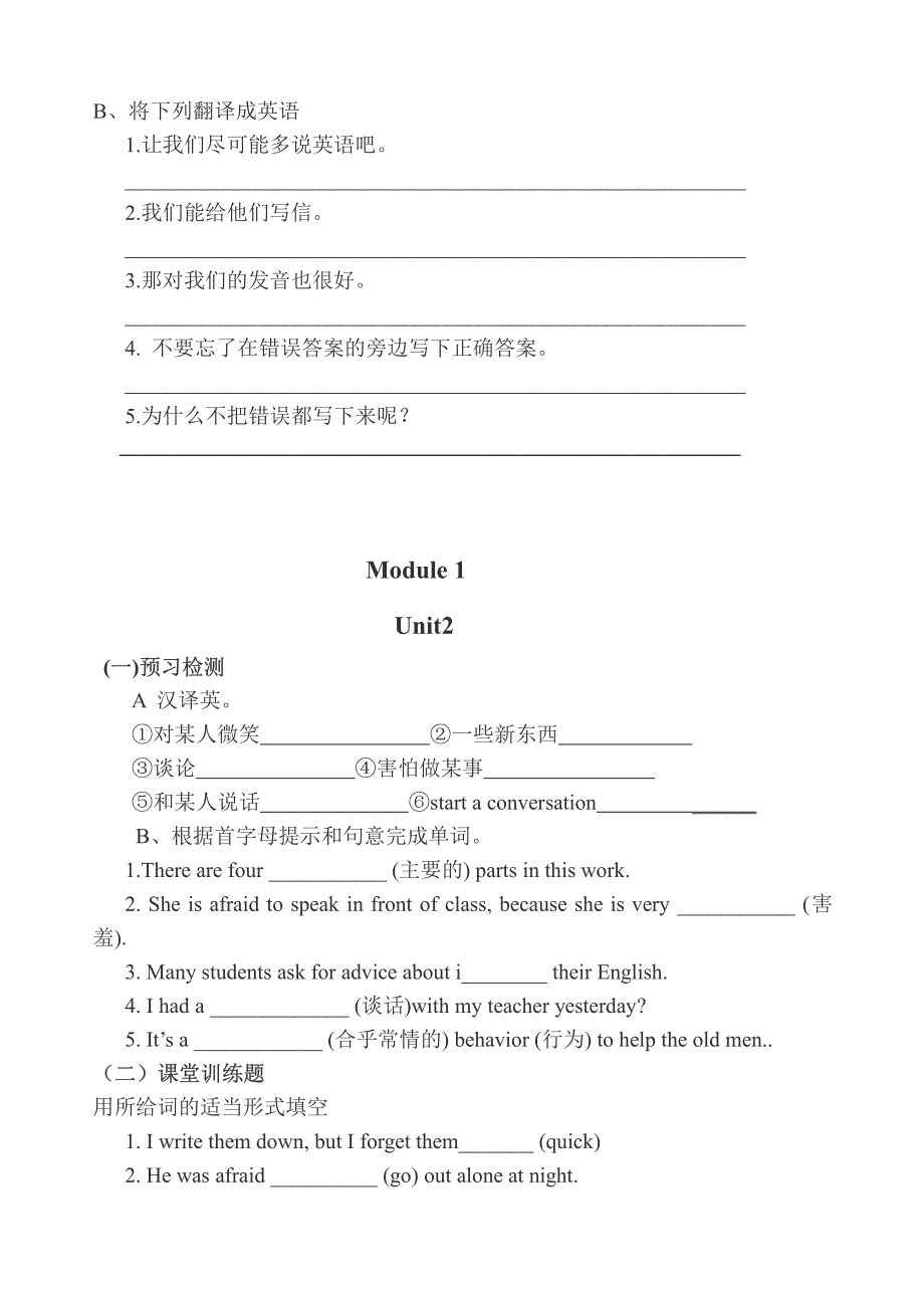 外研社英语八年级上册Module1-6习题小卷(无答案)_第3页