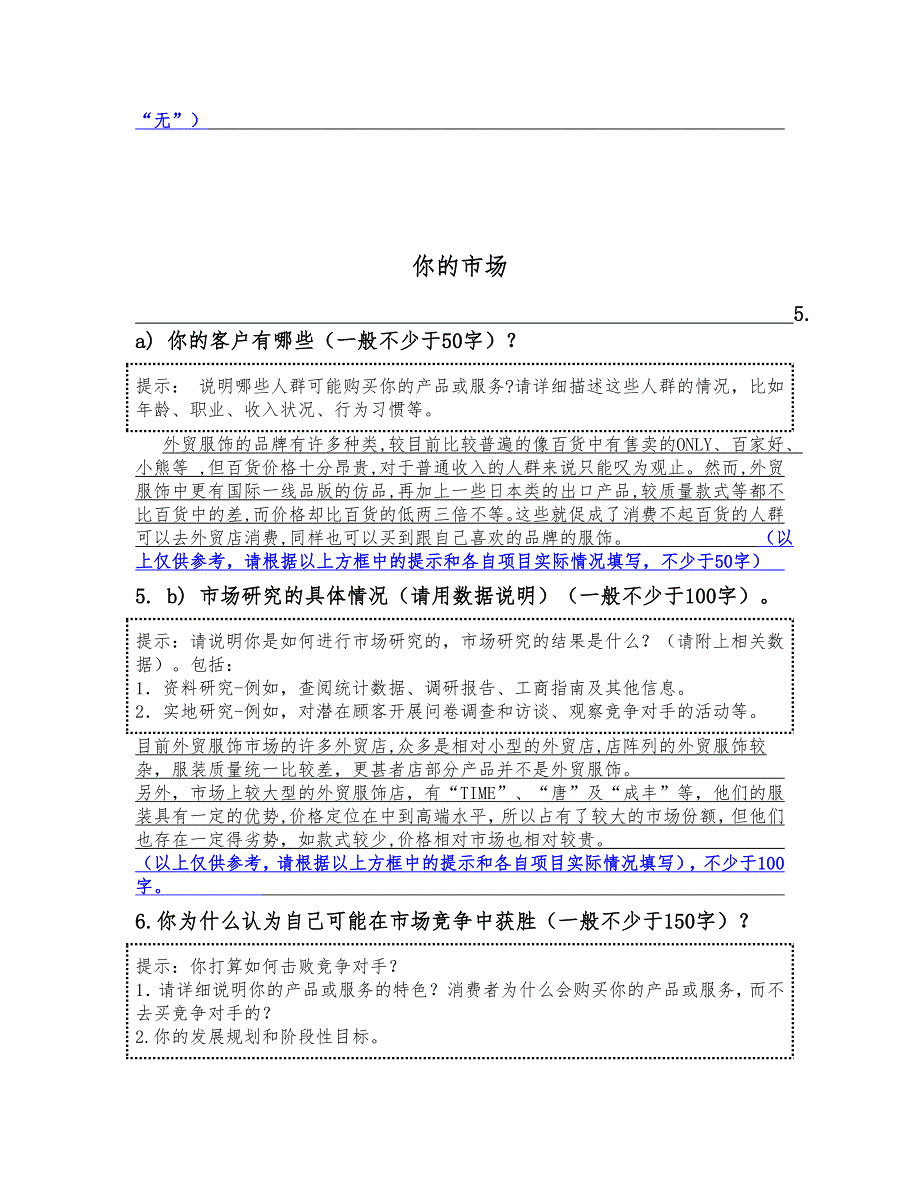 某某外贸精品服饰商业实施计划书_第3页