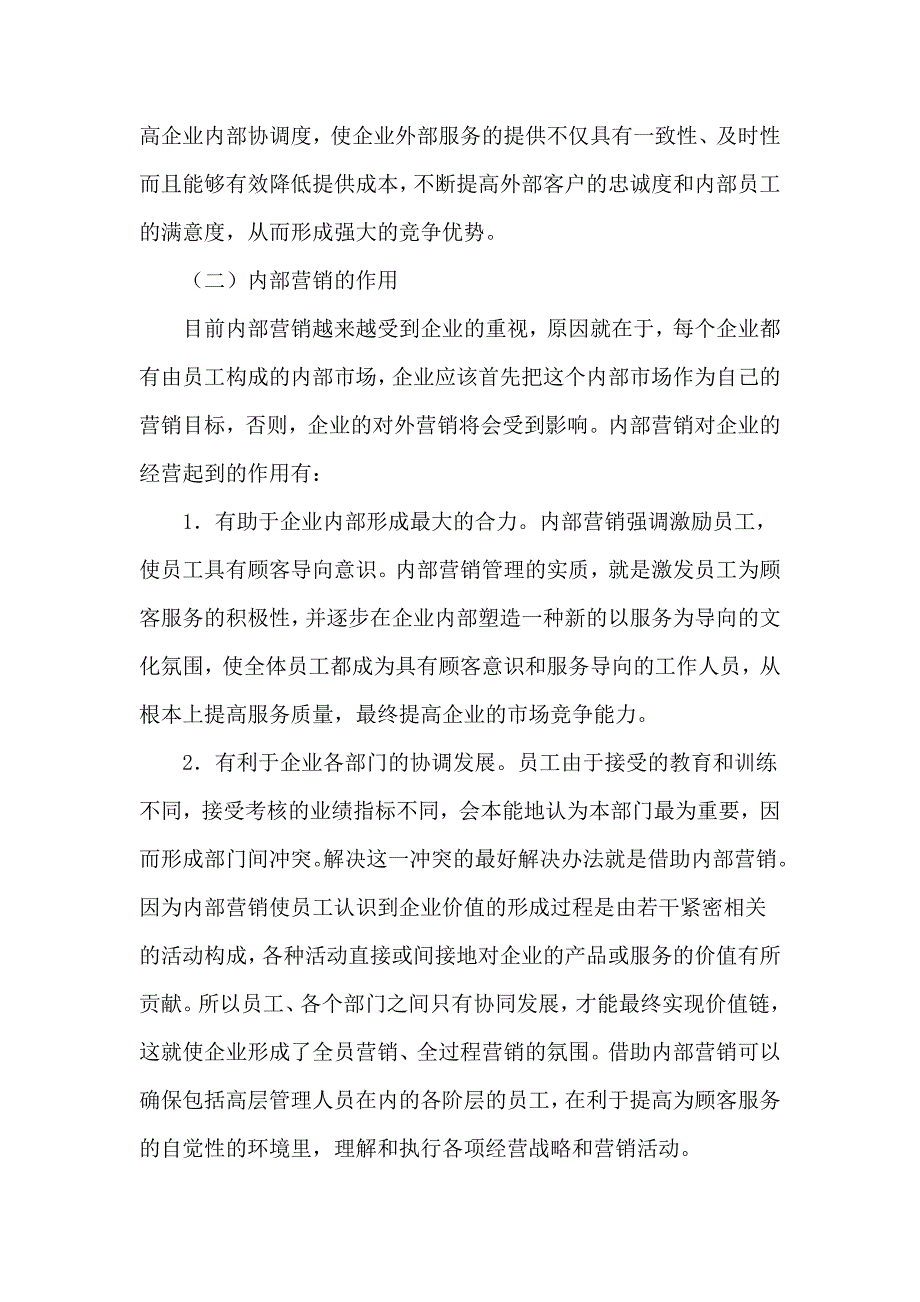 《精编》毕业论文之商业银行个人产品营销策略研究_第3页