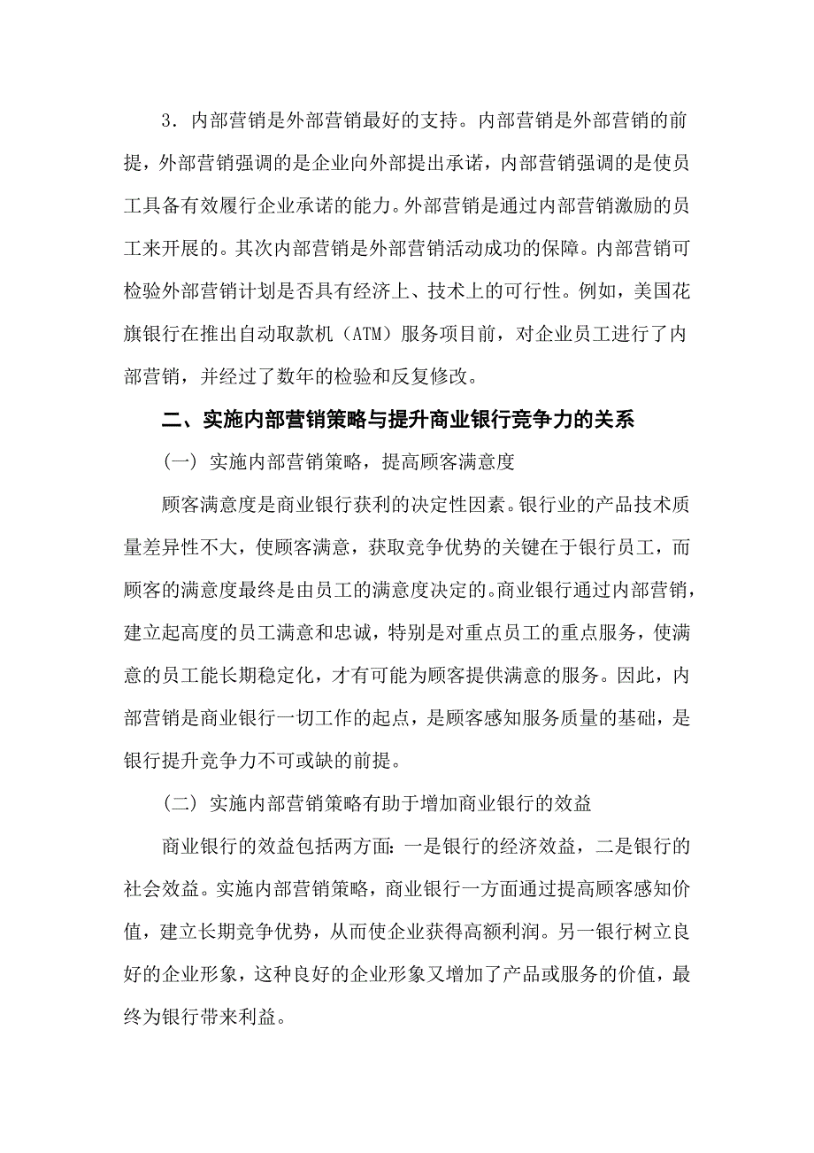 《精编》毕业论文之商业银行个人产品营销策略研究_第4页