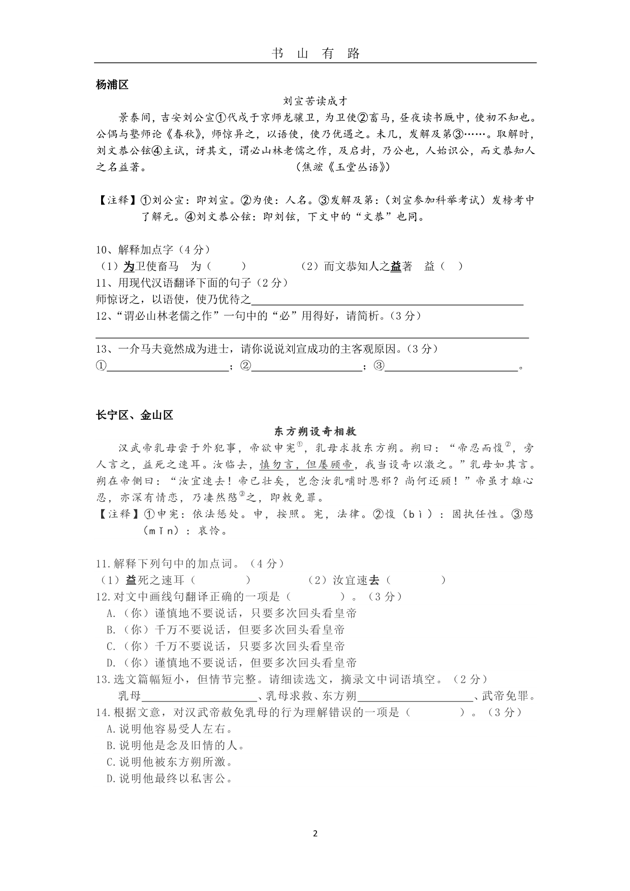 2020上海各区初三中考一模课外文言文精编word版PDF.pdf_第2页