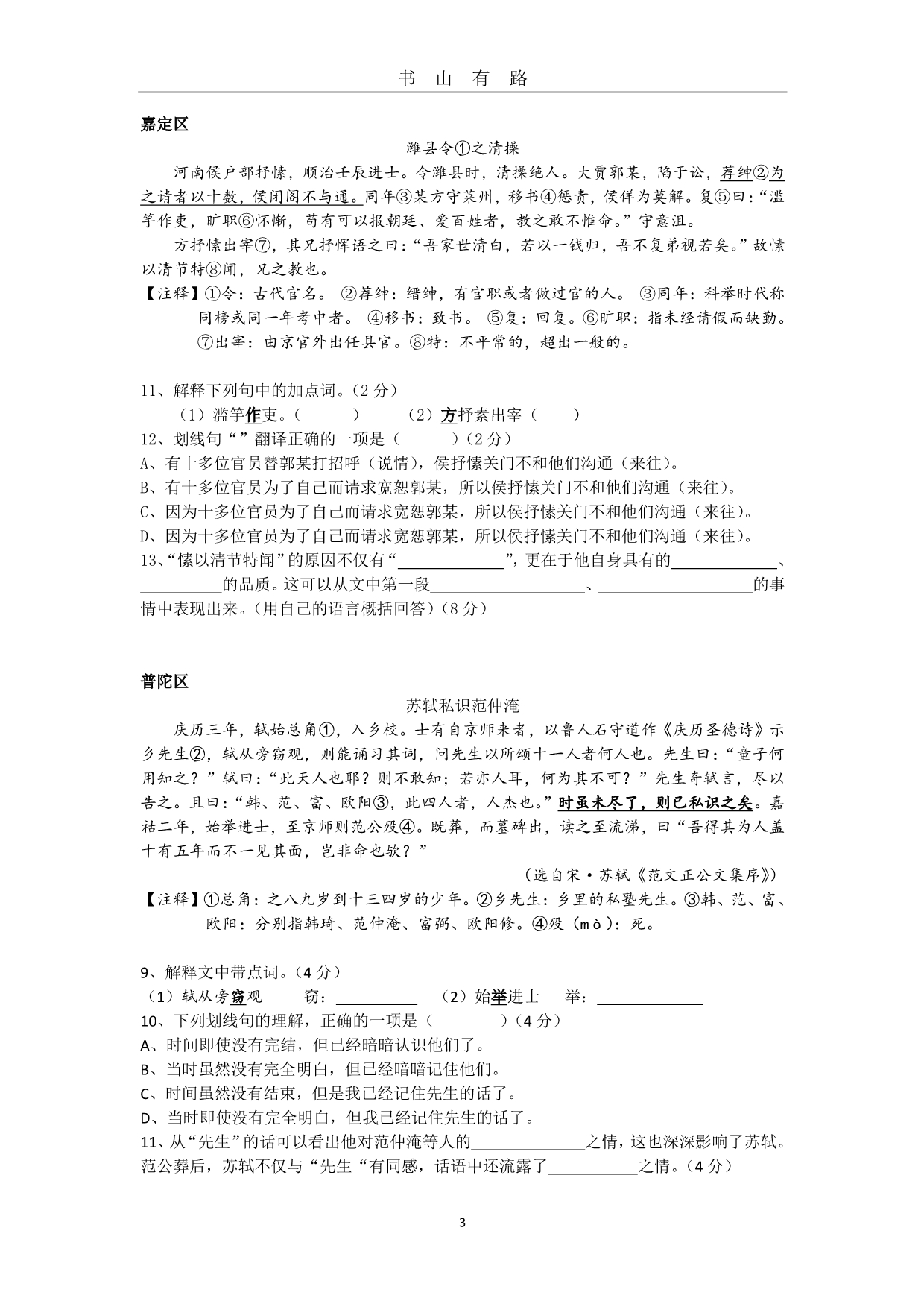 2020上海各区初三中考一模课外文言文精编word版PDF.pdf_第3页
