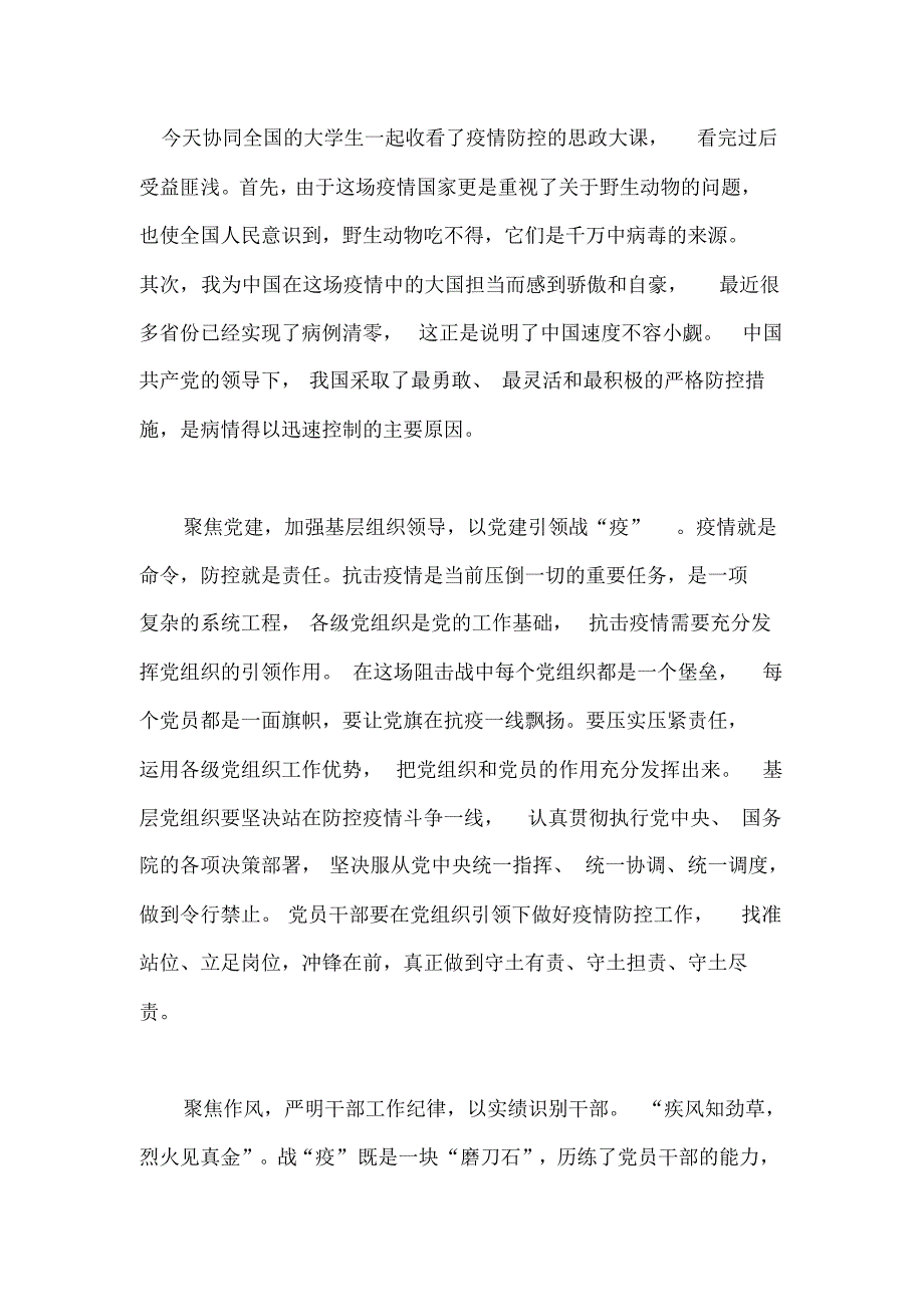 大学生防疫思政大课学习心得体会(四)(20200520160644) .pdf_第1页