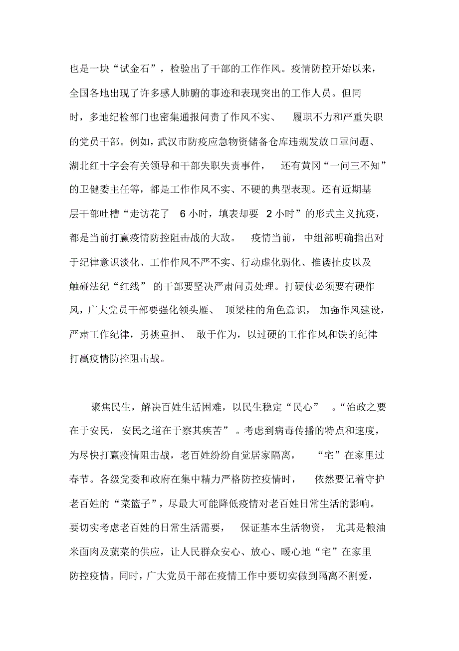 大学生防疫思政大课学习心得体会(四)(20200520160644) .pdf_第2页