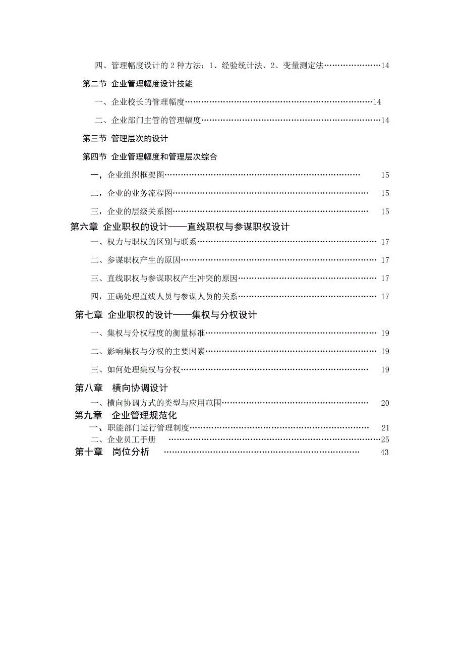 《精编》北京化工大学组织设计与变革_第3页