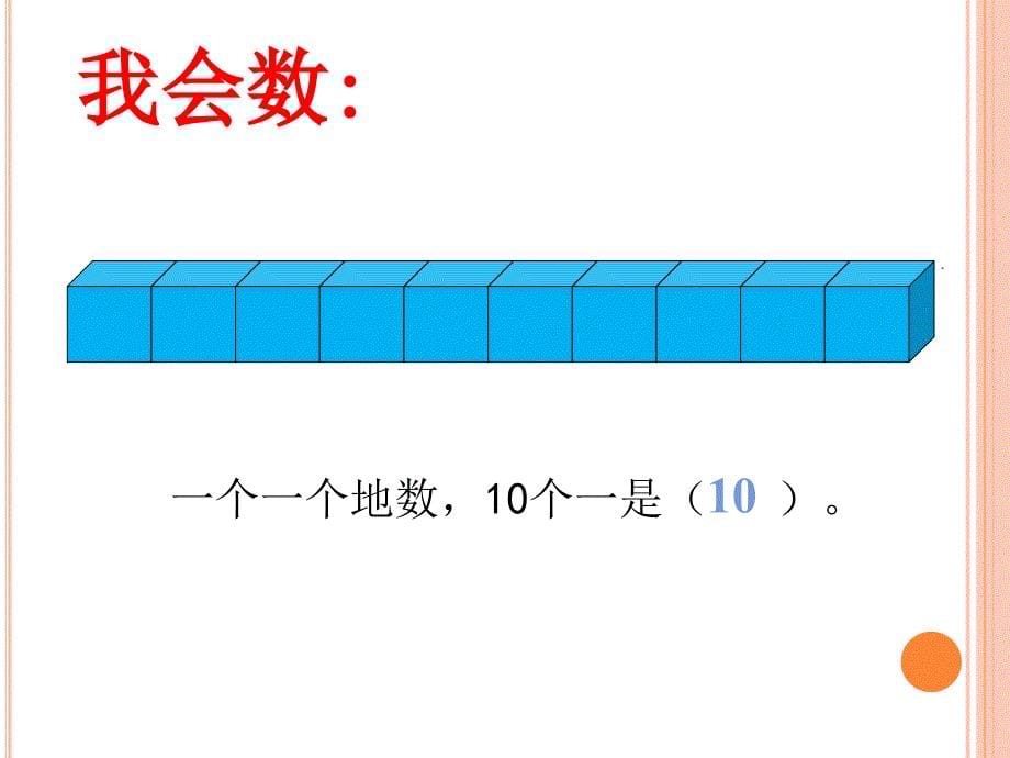 《100以内数的认识整理和复习》_第5页