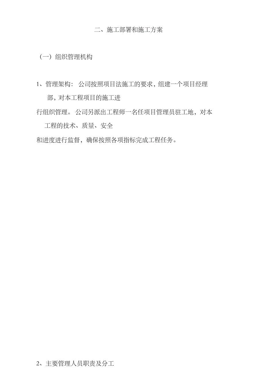 《精编》某学校运动场改造工程施工组织设计_第3页