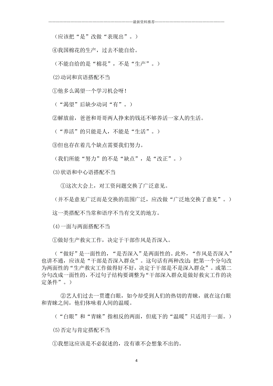 高中语文应该学会的的七种病句类型精编版_第4页