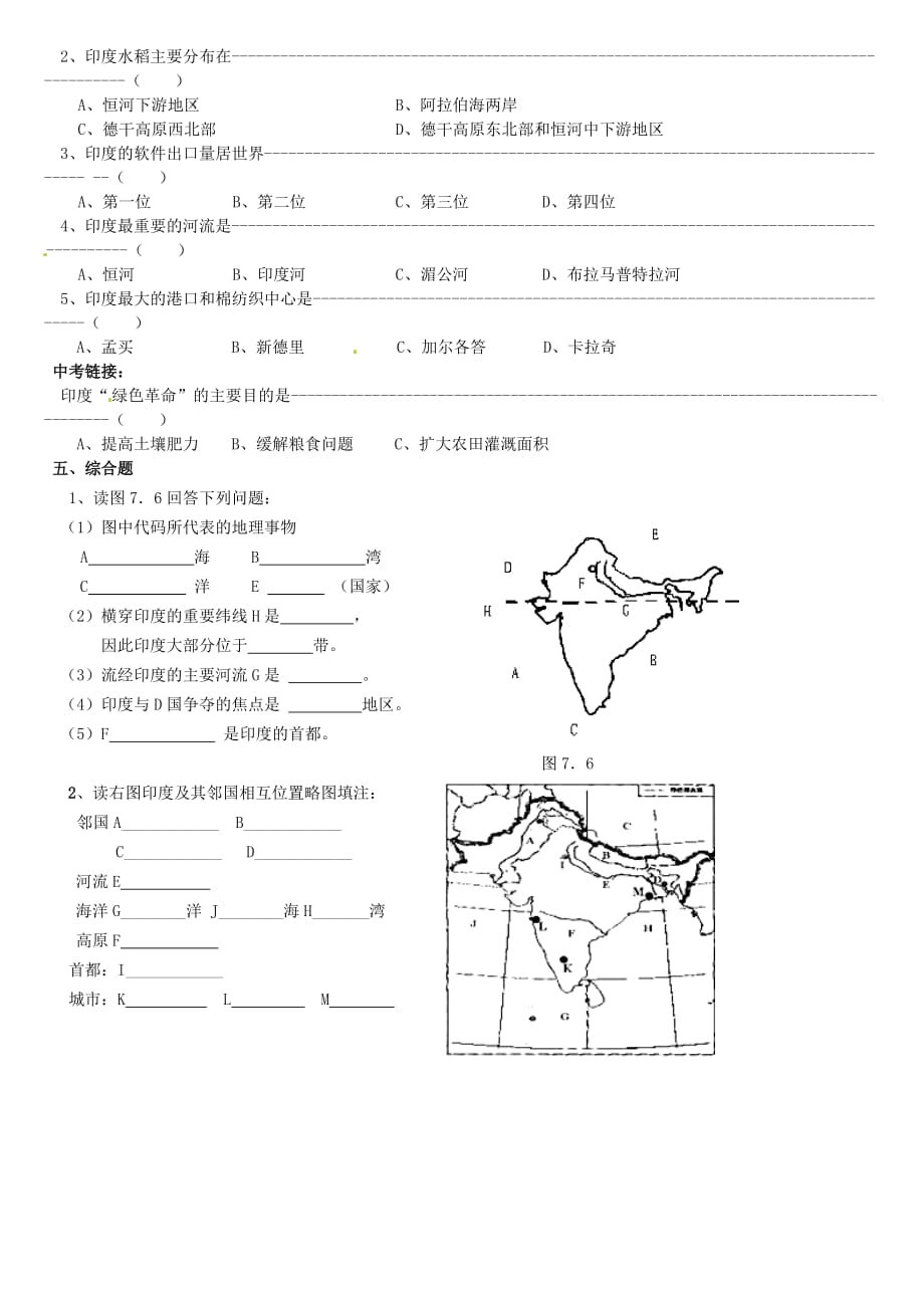 福建省南安市石井镇厚德中学七年级地理下册 第七章 第三节 印度（第2课时）导学案（无答案） 新人教版_第2页