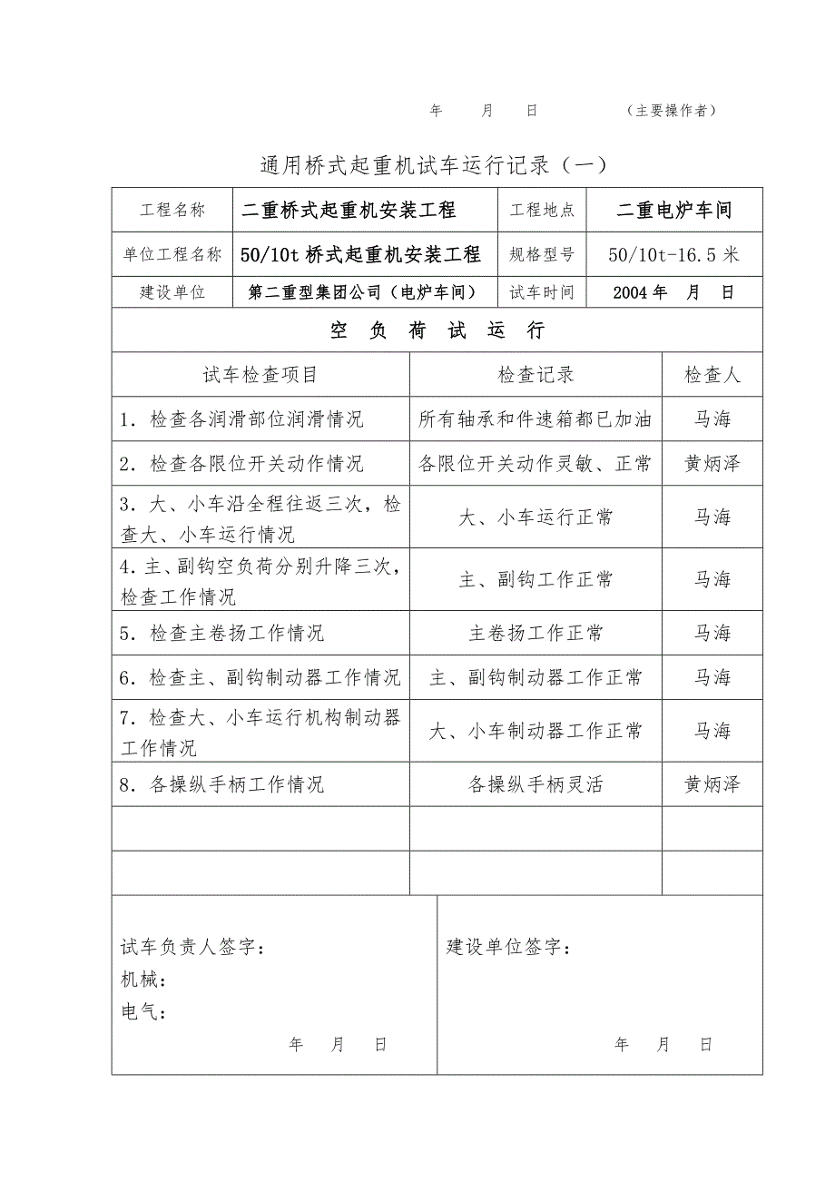 起重机安装施工表格模板_第2页