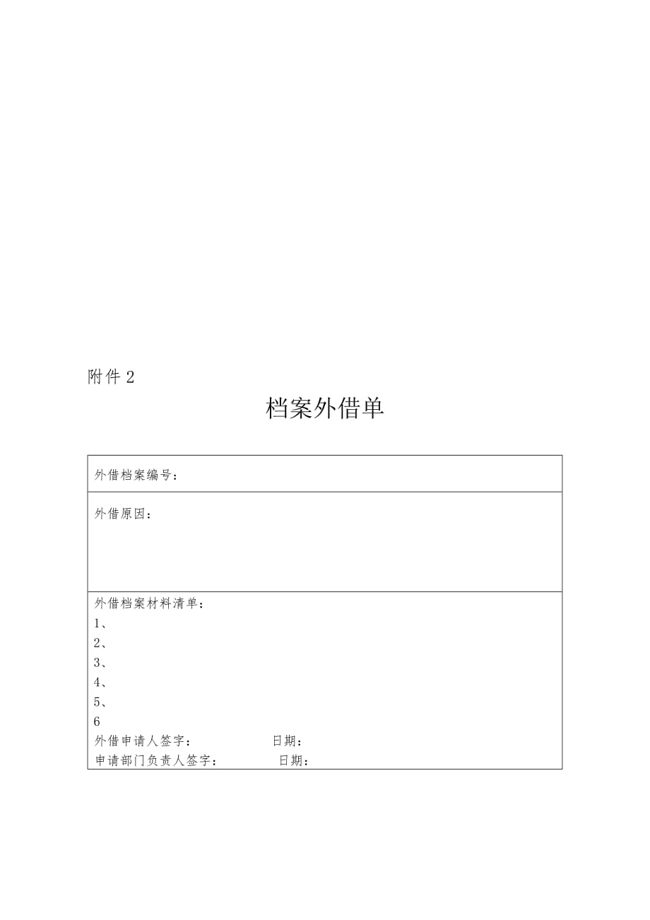 《精编》某公司合同管理暂行制度_第4页