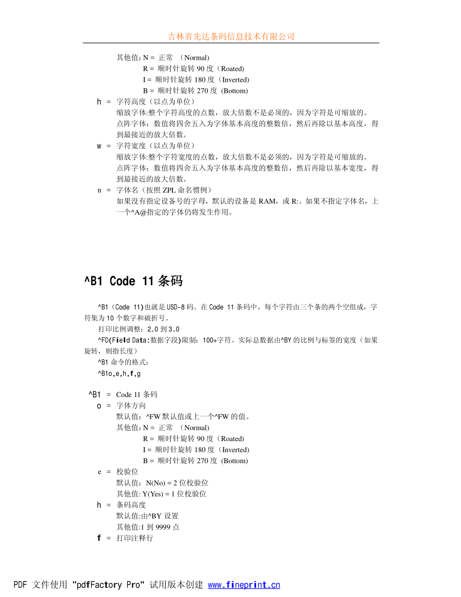 斑马打印机编程ZPLII命令参考_第3页