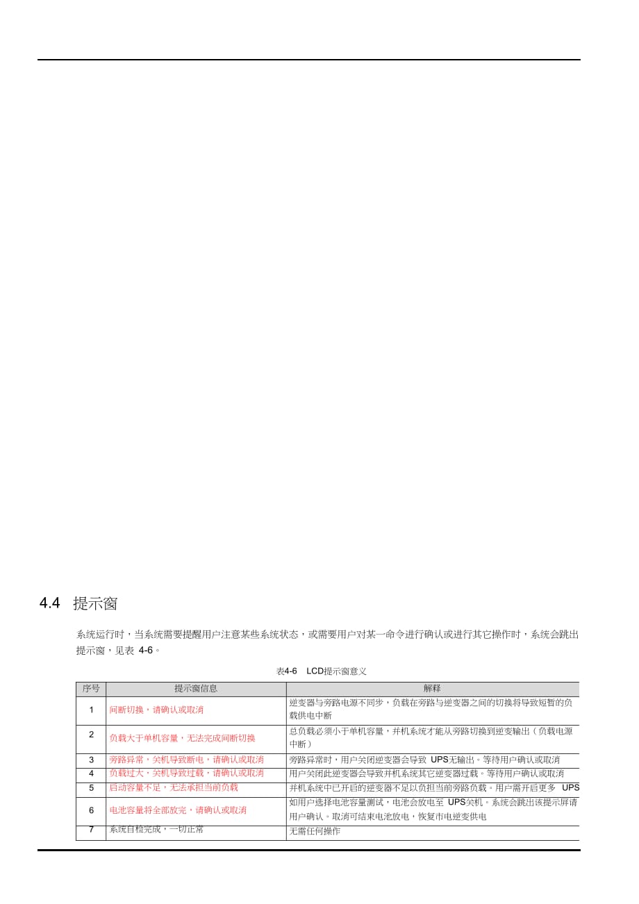 艾默生UPS告警信息列表.doc_第1页