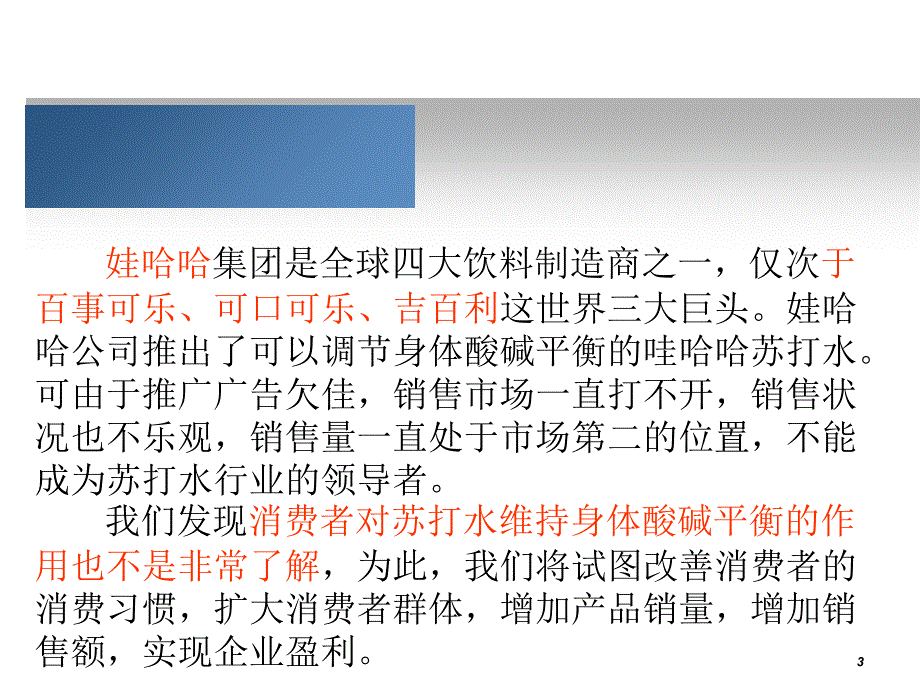 《精编》广告战略与广告策略_第3页