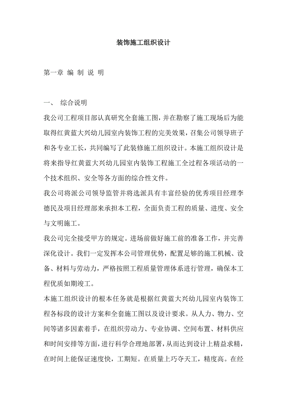 《精编》某办公楼装饰施工组织设计_第1页