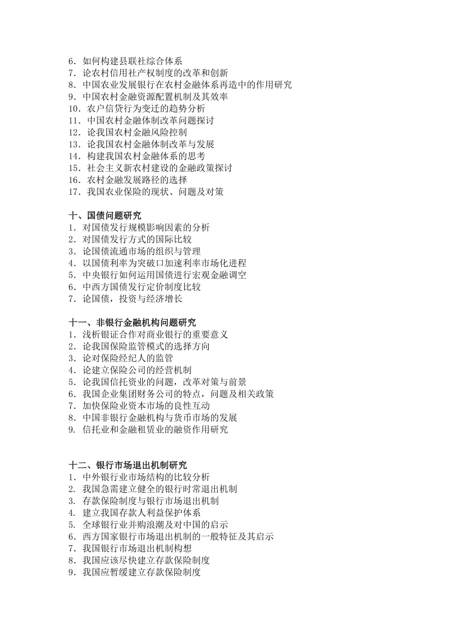 《精编》关于金融学专业毕业论文选题方向的参考_第4页