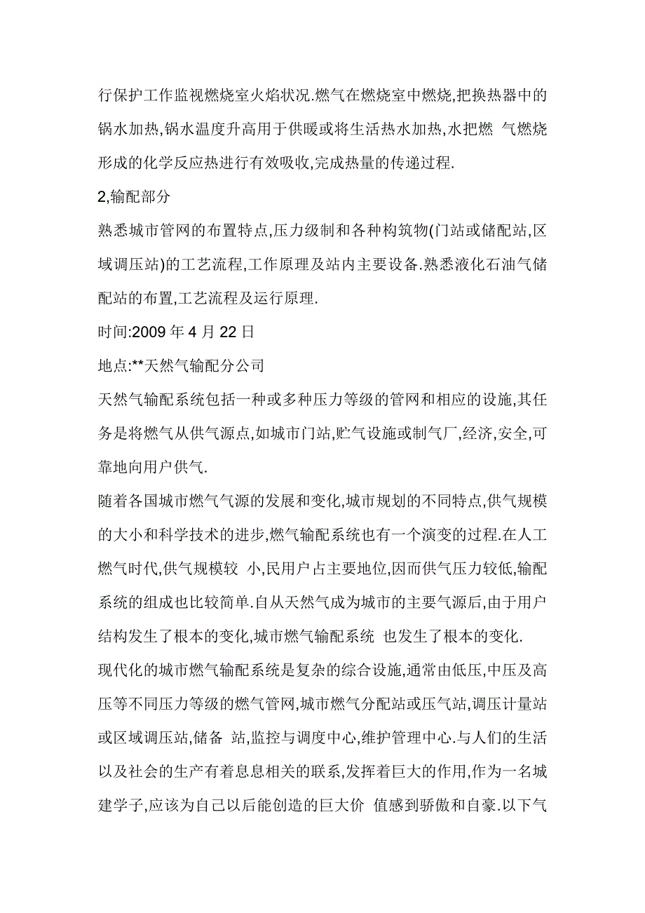 《精编》建筑环境与设备工程专业实习报告范本_第3页