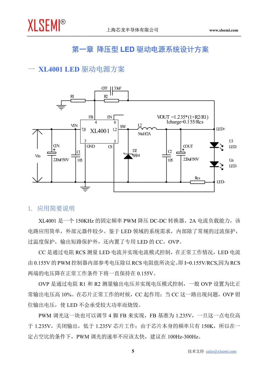 大功率LED照明恒流驱动方案介绍_第5页