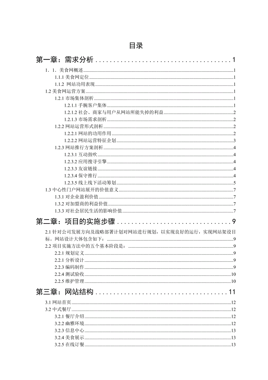 《精编》试谈美食网站建设_第3页