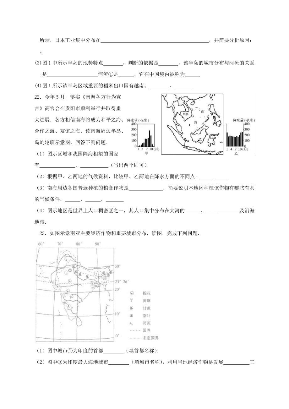 湖北省荆门市沙洋县2020学年七年级地理下学期期中试题 新人教版_第4页