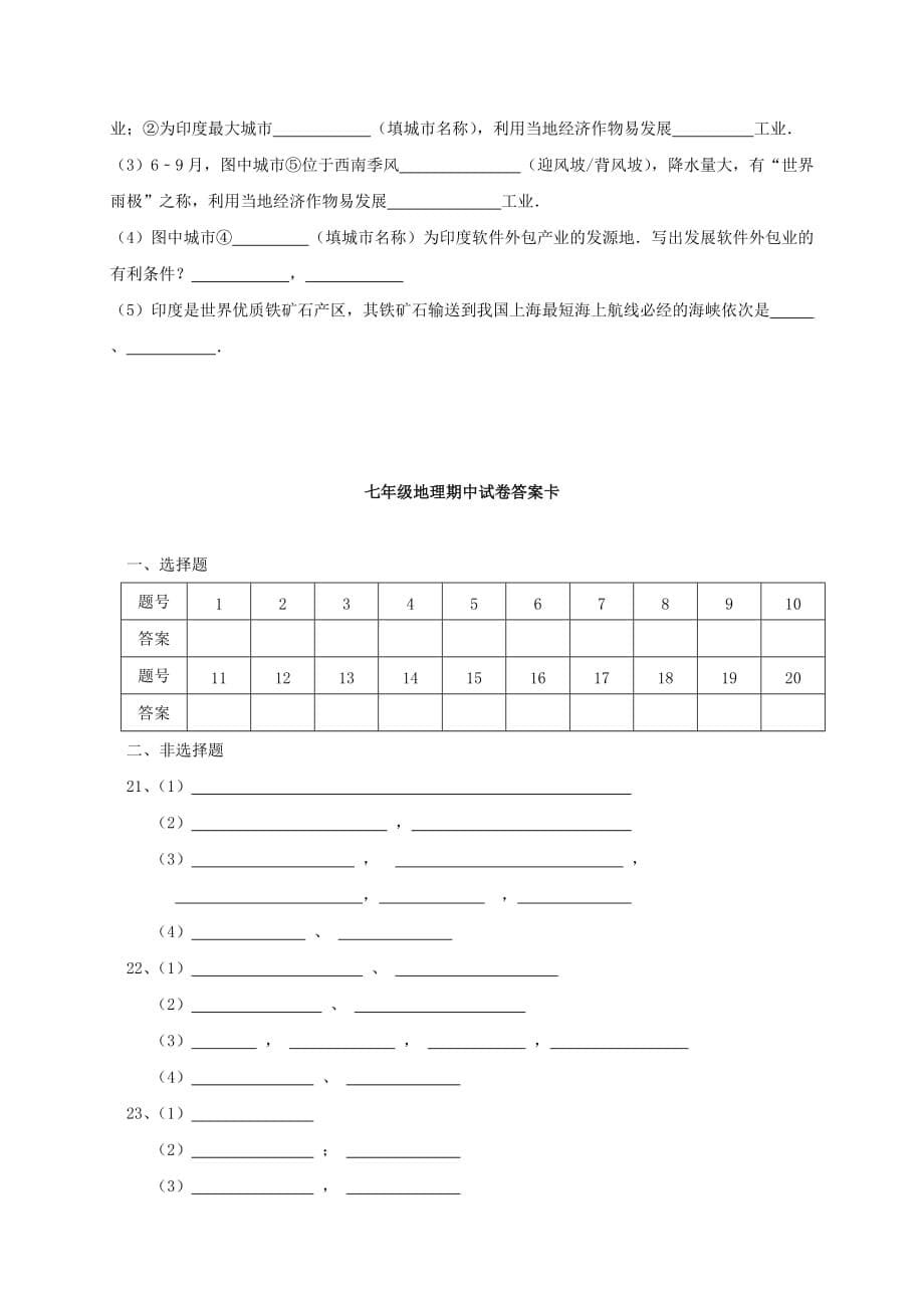 湖北省荆门市沙洋县2020学年七年级地理下学期期中试题 新人教版_第5页