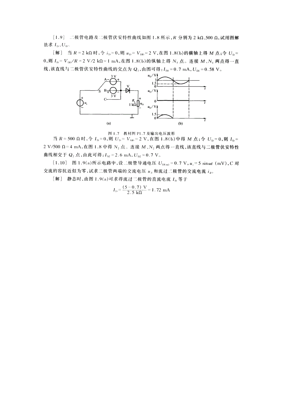 电子技术基础习题与答案_第2页