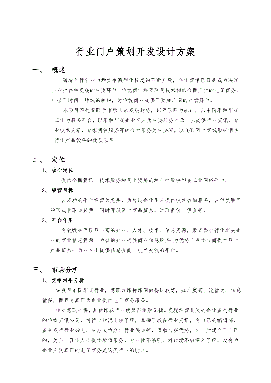 行业门户网站项目策划开发设计方案_第1页