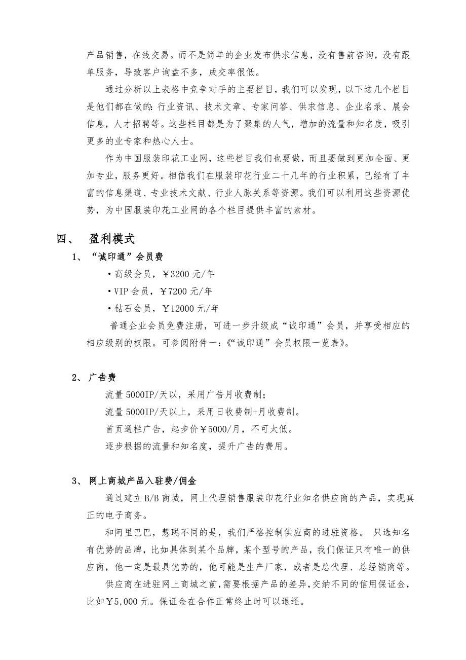 行业门户网站项目策划开发设计方案_第3页