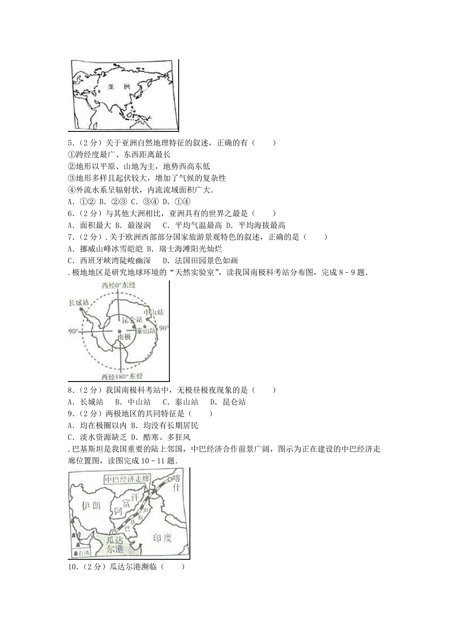 山东省聊城市2020年中考地理真题试题（含解析）_第2页